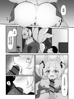 [樽磨侍]きつねつき (ロリババア専門アンソロジー 千代娘 巻の九)｜狐妖作祟 [吗喽汉化组]_06_mbuv