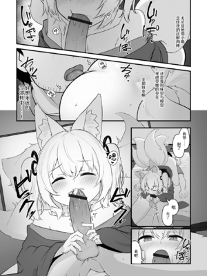 [樽磨侍]きつねつき (ロリババア専門アンソロジー 千代娘 巻の九)｜狐妖作祟 [吗喽汉化组]_08_ufpn