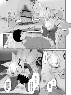 [樽磨侍]きつねつき (ロリババア専門アンソロジー 千代娘 巻の九)｜狐妖作祟 [吗喽汉化组]_11_qtjk