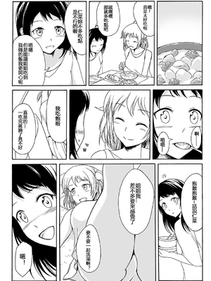 [椎名波] ある姉妹愛のかたち (食べてはいけない 2) [中国翻訳] [DL版]_03