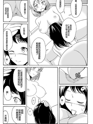 [椎名波] ある姉妹愛のかたち (食べてはいけない 2) [中国翻訳] [DL版]_04