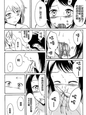 [椎名波] ある姉妹愛のかたち (食べてはいけない 2) [中国翻訳] [DL版]_09