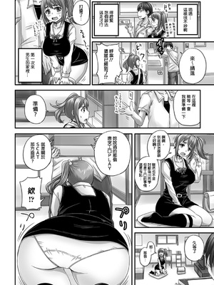 [野晒惺] 嘘っきビッチの初体験 (食べてはいけない3) [中国翻訳] [DL版]_07