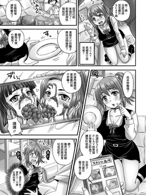 [野晒惺] 嘘っきビッチの初体験 (食べてはいけない3) [中国翻訳] [DL版]_08