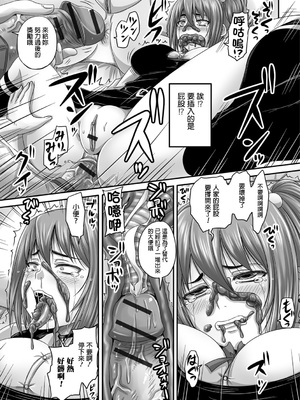 [野晒惺] 嘘っきビッチの初体験 (食べてはいけない3) [中国翻訳] [DL版]_14