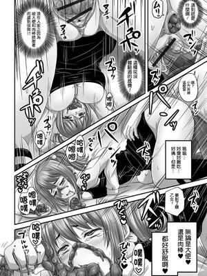 [野晒惺] 嘘っきビッチの初体験 (食べてはいけない3) [中国翻訳] [DL版]_17