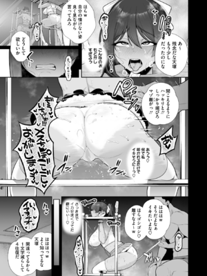 [せぶんがー] 雌チ○ポ狩リ 第1話 (コミックホットミルク 2025年8月号)_023