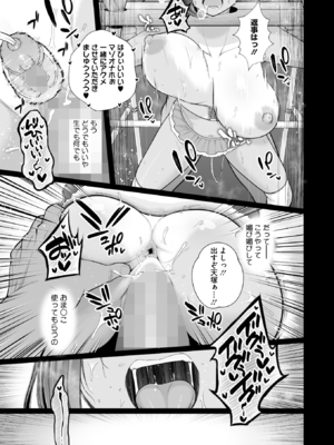 [せぶんがー] 雌チ○ポ狩リ 第1話 (コミックホットミルク 2025年8月号)_033