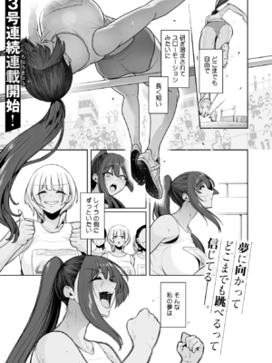 [せぶんがー] 雌チ○ポ狩リ 第1話 (コミックホットミルク 2025年8月号)_001