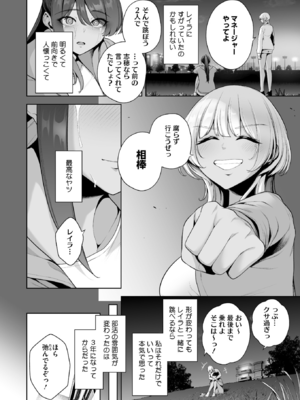 [せぶんがー] 雌チ○ポ狩リ 第1話 (コミックホットミルク 2025年8月号)_004