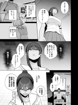 [せぶんがー] 雌チ○ポ狩リ 第1話 (コミックホットミルク 2025年8月号)_011