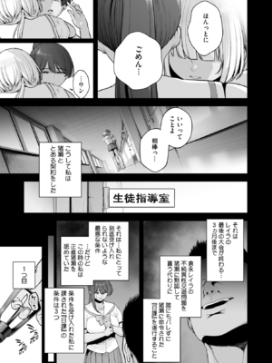 [せぶんがー] 雌チ○ポ狩リ 第1話 (コミックホットミルク 2025年8月号)_013