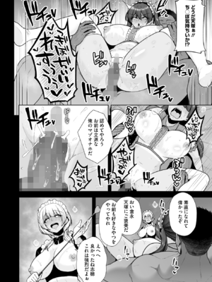 [せぶんがー] 雌チ○ポ狩リ 第2話 (コミックホットミルク 2025年9月号)_032