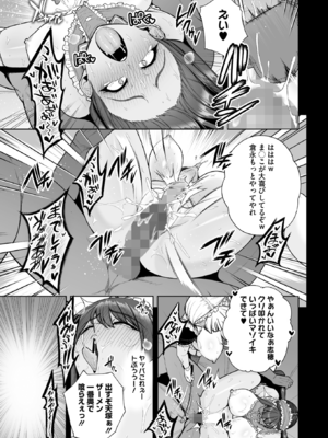 [せぶんがー] 雌チ○ポ狩リ 第2話 (コミックホットミルク 2025年9月号)_033