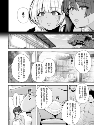 [せぶんがー] 雌チ○ポ狩リ 第2話 (コミックホットミルク 2025年9月号)_036