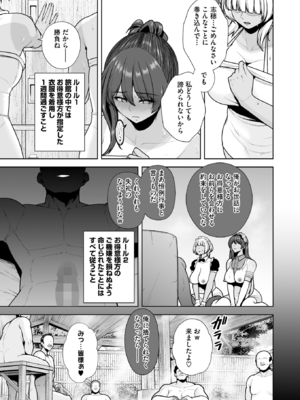 [せぶんがー] 雌チ○ポ狩リ 第2話 (コミックホットミルク 2025年9月号)_037