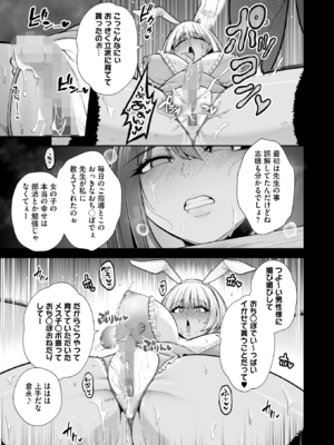 [せぶんがー] 雌チ○ポ狩リ 第2話 (コミックホットミルク 2025年9月号)_003