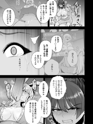 [せぶんがー] 雌チ○ポ狩リ 第2話 (コミックホットミルク 2025年9月号)_005