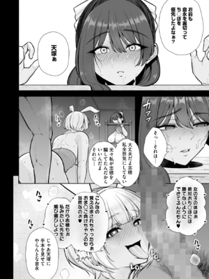 [せぶんがー] 雌チ○ポ狩リ 第2話 (コミックホットミルク 2025年9月号)_006