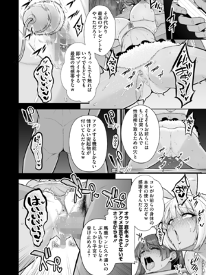 [せぶんがー] 雌チ○ポ狩リ 第2話 (コミックホットミルク 2025年9月号)_010