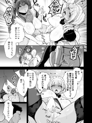 [せぶんがー] 雌チ○ポ狩リ 第2話 (コミックホットミルク 2025年9月号)_023