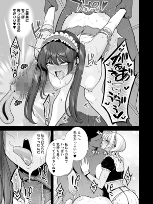 [せぶんがー] 雌チ○ポ狩リ 第2話 (コミックホットミルク 2025年9月号)_025