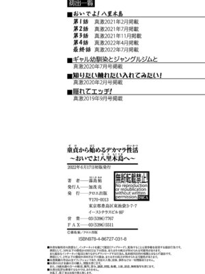 [霧島鮎] 童貞から始めるデカマラ性活〜おいでよ！_203