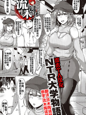 [聖シロー] むっちりチン堕ちガールズ_004