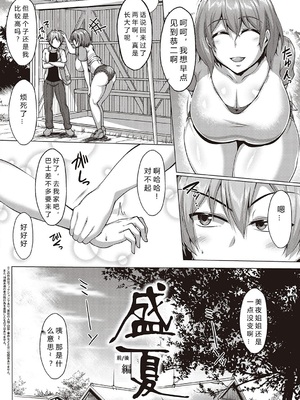 [聖シロー] むっちりチン堕ちガールズ_042