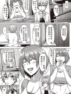 [聖シロー] むっちりチン堕ちガールズ_049