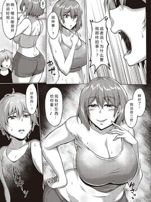 [聖シロー] むっちりチン堕ちガールズ_069