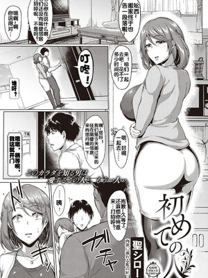 [聖シロー] むっちりチン堕ちガールズ_095