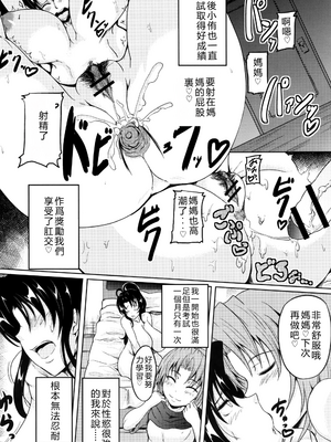 [まつもとかつや] 母淫MILF   メロンブックス4Pリーフレット AI汉化_P036