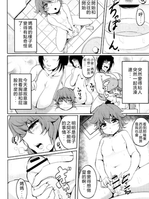 [まつもとかつや] 母淫MILF   メロンブックス4Pリーフレット AI汉化_P068