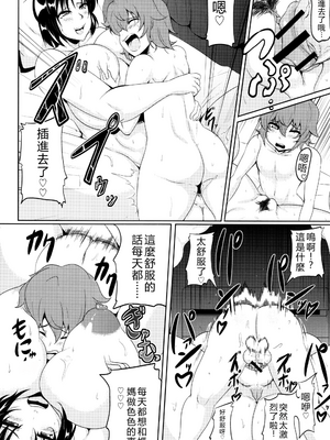 [まつもとかつや] 母淫MILF   メロンブックス4Pリーフレット AI汉化_P080