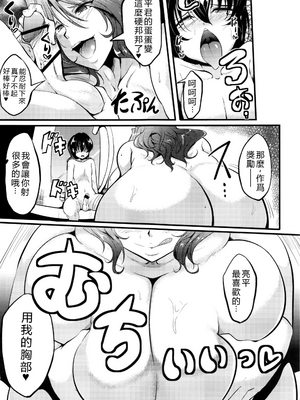 [まつもとかつや] 母淫MILF   メロンブックス4Pリーフレット AI汉化_P091