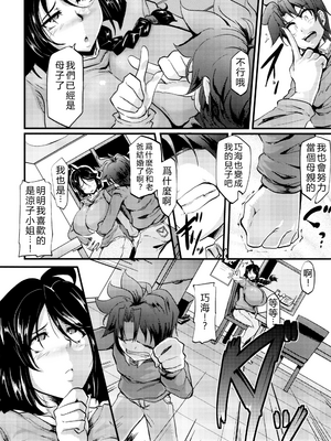 [まつもとかつや] 母淫MILF   メロンブックス4Pリーフレット AI汉化_P108