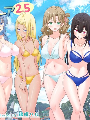 [かみか堂 (銀曜ハル)] スパ・カイラクーア 2.5