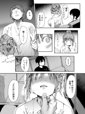 [スタジオ・ダイヤ (どえむたん、眠井ねず)] 最愛の彼女に合意の上、過去の男に抱かれてもらった。2_20_DL2_021
