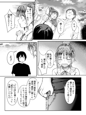 [スタジオ・ダイヤ (どえむたん、眠井ねず)] 最愛の彼女に合意の上、過去の男に抱かれてもらった。2_37_DL2_038
