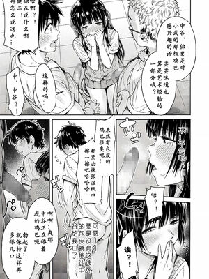[H9 (盈)]彼女に告白する前に友達に中出しされた… 總集篇(1~2)[中国翻訳][薄碼、疏碼]_016