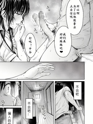 [H9 (盈)]彼女に告白する前に友達に中出しされた… 總集篇(1~2)[中国翻訳][薄碼、疏碼]_056