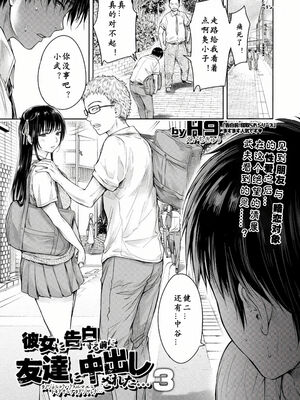 [H9 (盈)]彼女に告白する前に友達に中出しされた… 總集篇(1~2)[中国翻訳][薄碼、疏碼]_066