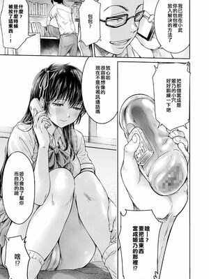 [H9 (盈)]彼女に告白する前に友達に中出しされた… 總集篇(1~2)[中国翻訳][薄碼、疏碼]_096