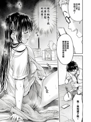 [H9 (盈)]彼女に告白する前に友達に中出しされた… 總集篇(1~2)[中国翻訳][薄碼、疏碼]_098