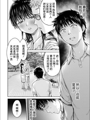 [H9 (盈)]彼女に告白する前に友達に中出しされた… 總集篇(1~2)[中国翻訳][薄碼、疏碼]_161