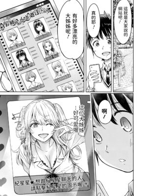 [H9 (盈)]彼女に告白する前に友達に中出しされた… 總集篇(1~2)[中国翻訳][薄碼、疏碼]_192