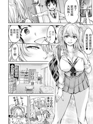 [H9 (盈)]彼女に告白する前に友達に中出しされた… 總集篇(1~2)[中国翻訳][薄碼、疏碼]_197