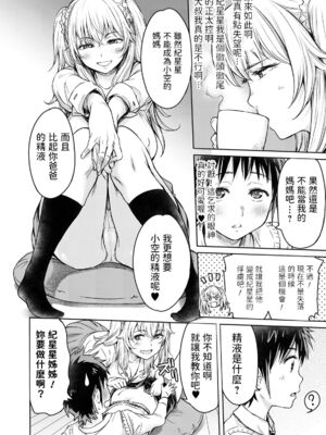 [H9 (盈)]彼女に告白する前に友達に中出しされた… 總集篇(1~2)[中国翻訳][薄碼、疏碼]_199