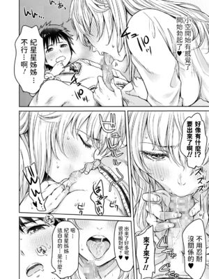 [H9 (盈)]彼女に告白する前に友達に中出しされた… 總集篇(1~2)[中国翻訳][薄碼、疏碼]_201